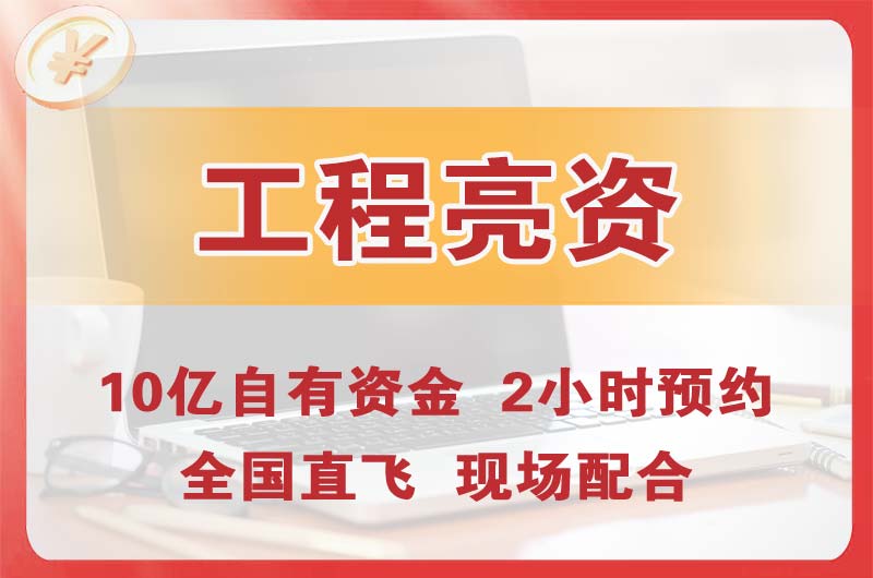 黑龙江工程亮资摆账