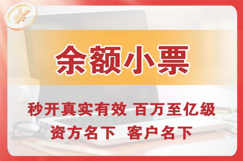 黑龙江余额小票